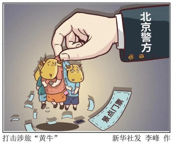 配资专业炒股配资网站 北京：抢占热门景点、博物馆预约名额“黄牛”团伙，被连窝端了！